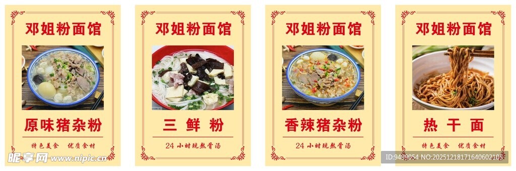 中式美食菜单展示