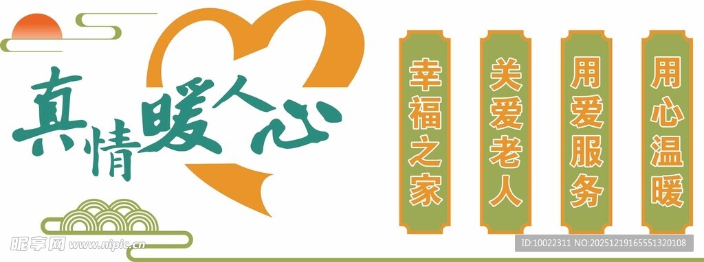 真情暖心医养中心