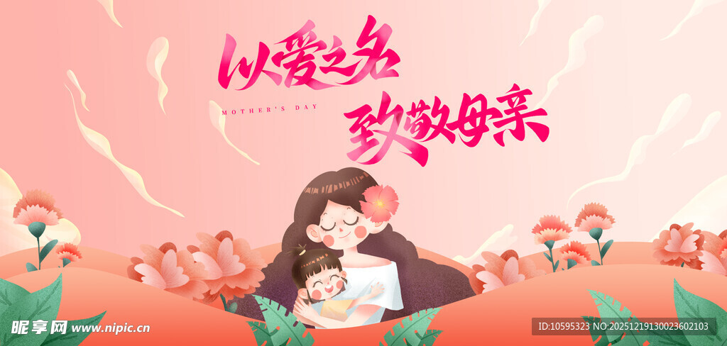 母亲节海报