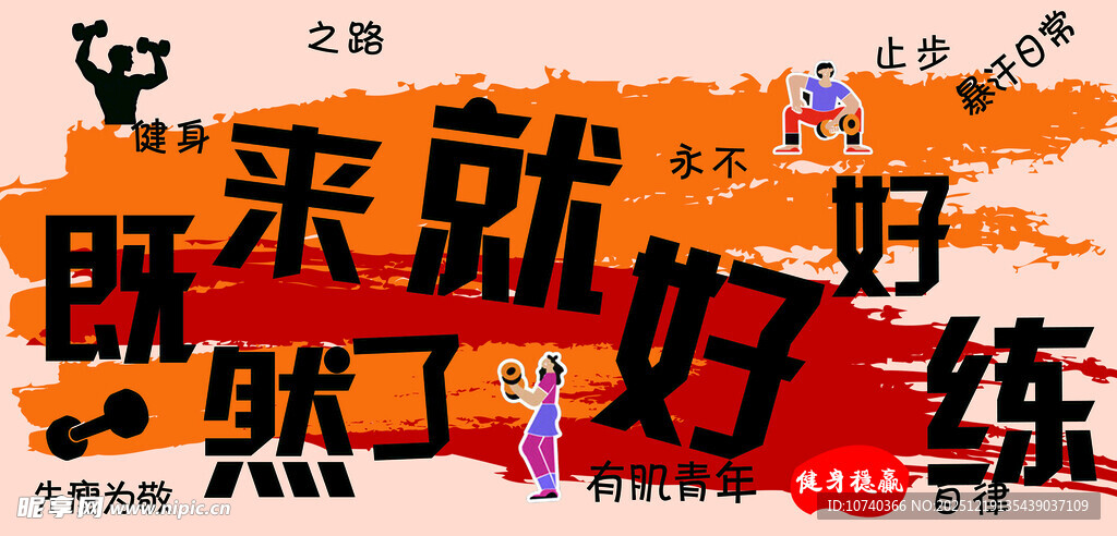 励志奋斗主题创意插画