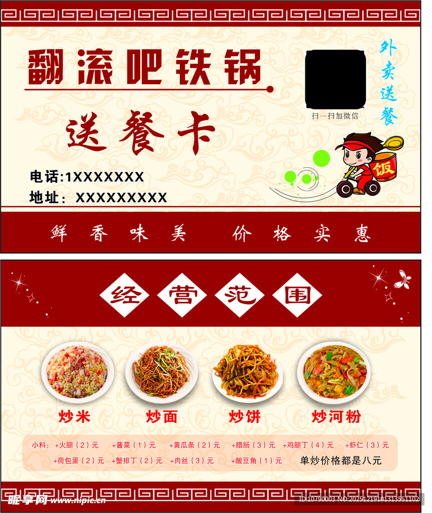 炒面送餐卡展示