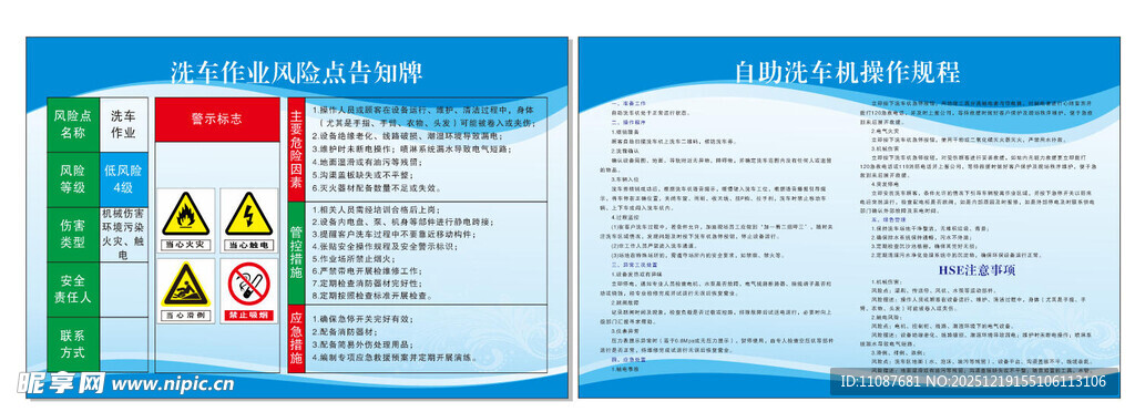 洗车作业风险及操作流程
