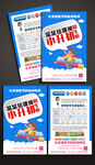 小升初招生海报