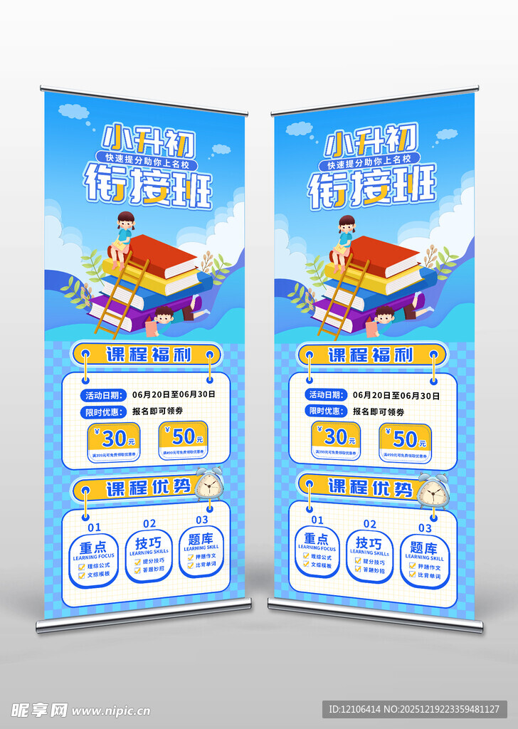 小升初衔接班展架