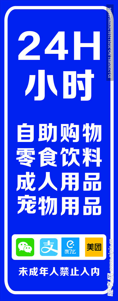 24小时自助调料取用标识牌