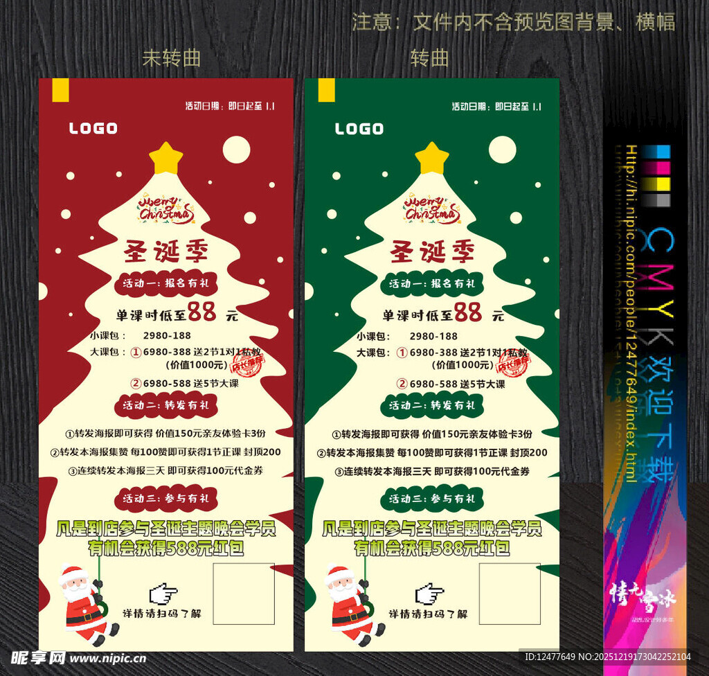 圣诞促销海报