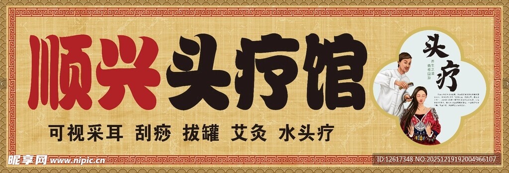 头疗馆门头
