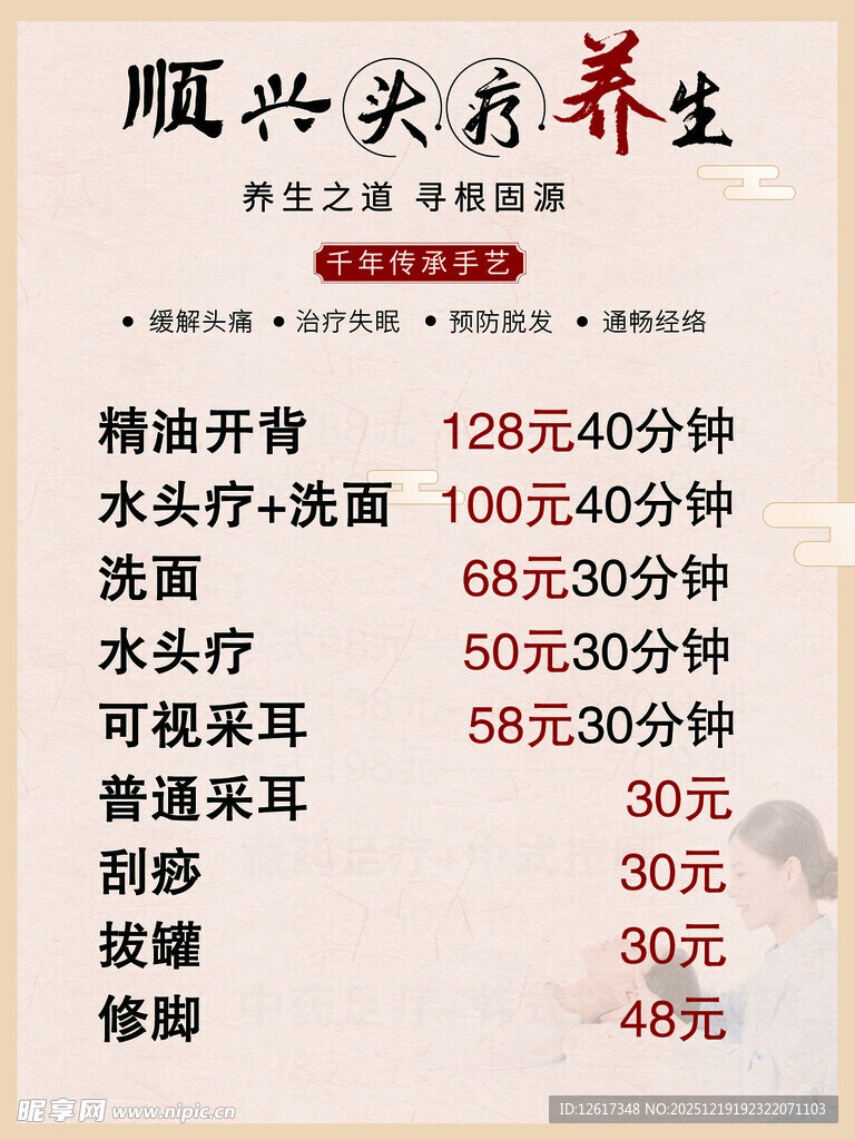 采耳养生价目表