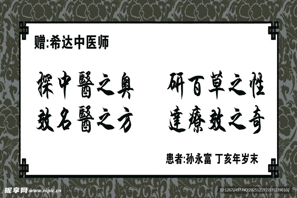 中医养生名言书法作品