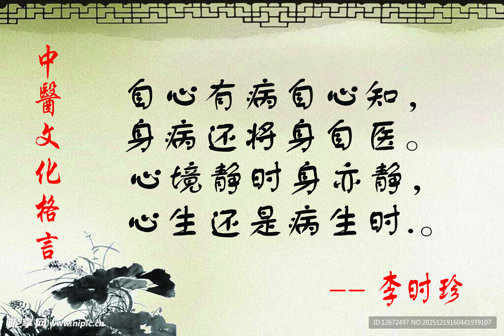 中医养生名言警句