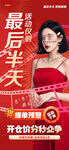 最后半天促销活动海报