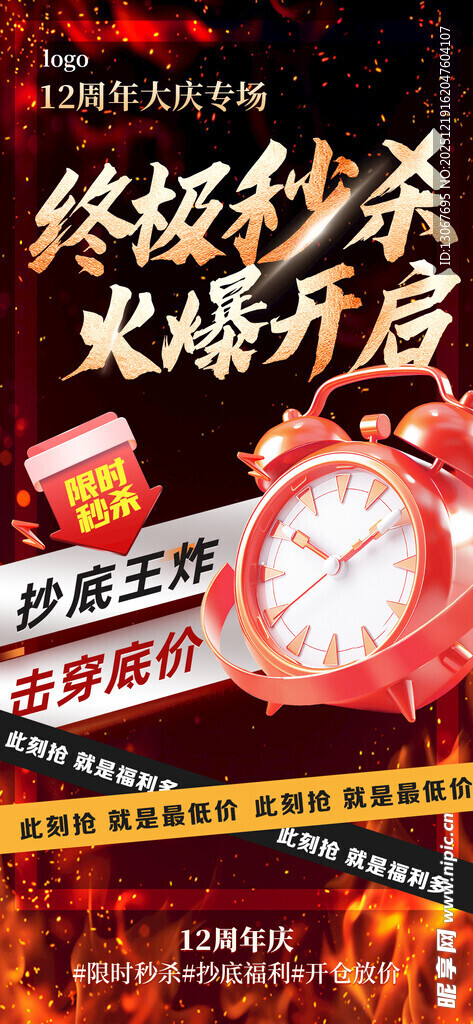 终极秒杀火爆开启