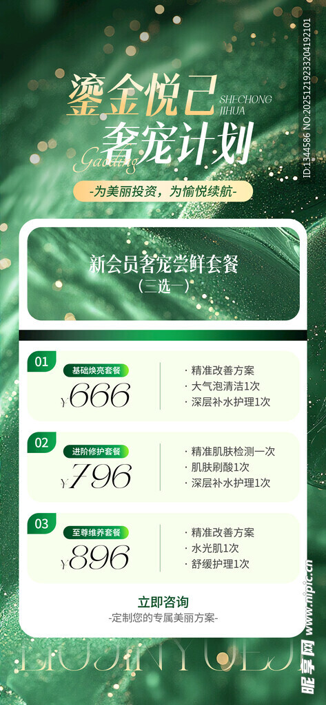 绿色清新商务风海报