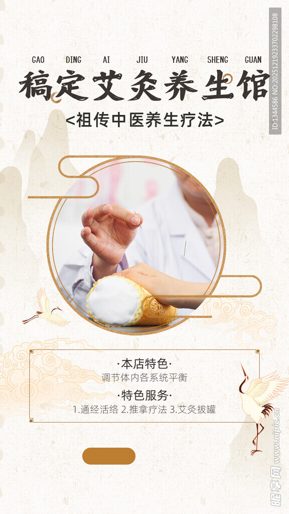 确定艾灸养生馆