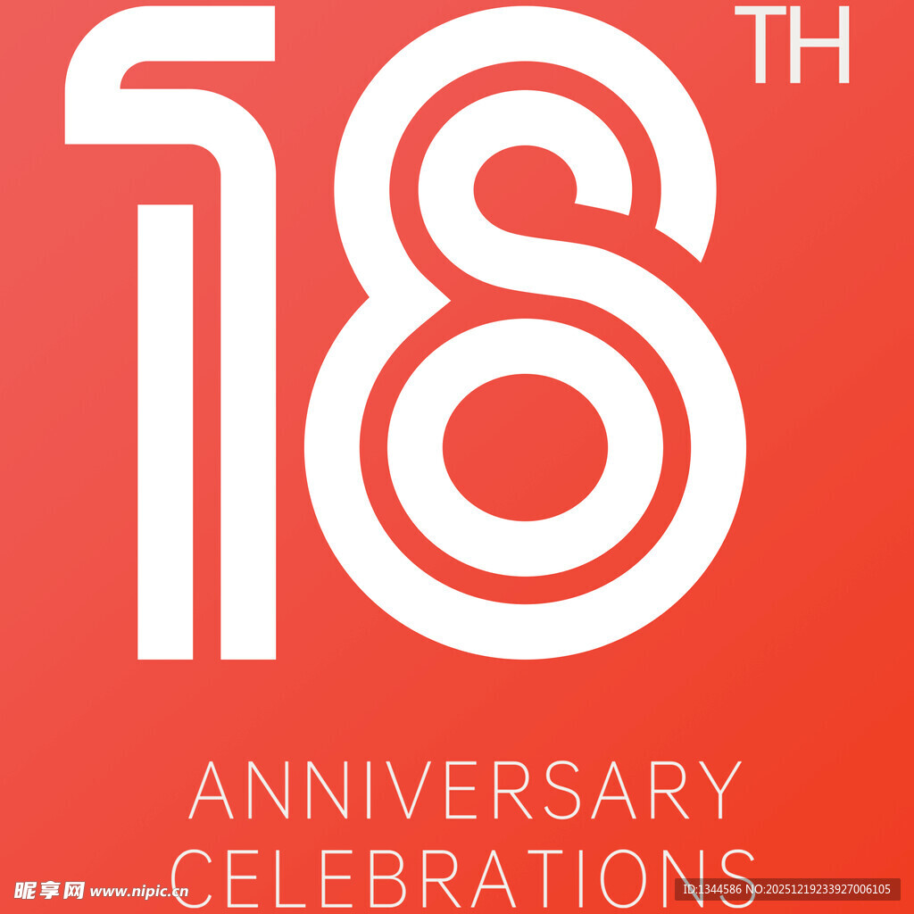 18周年庆典标志