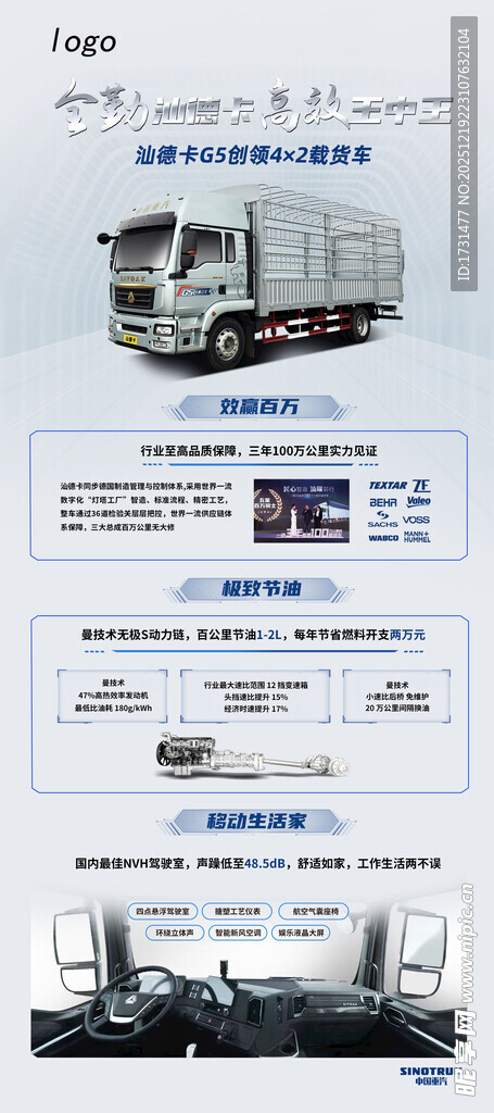 重型卡车宣传展架