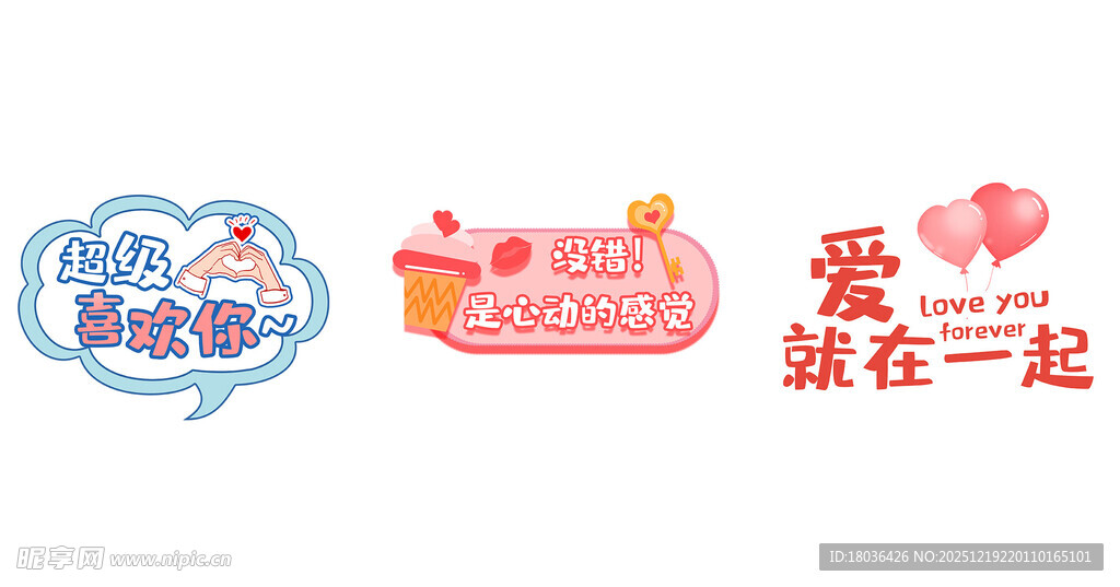 甜蜜爱情主题装饰元素