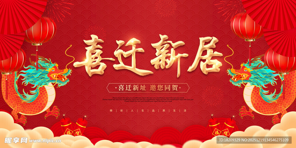 喜庆新居海报