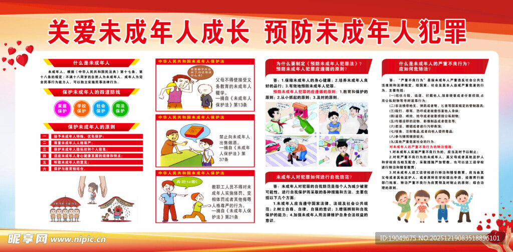 未成年人保护和预防犯罪