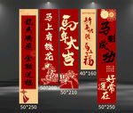 马年条幅