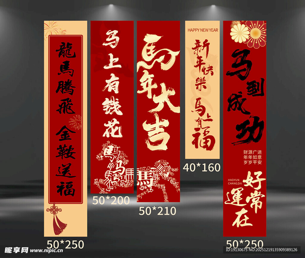 马年条幅