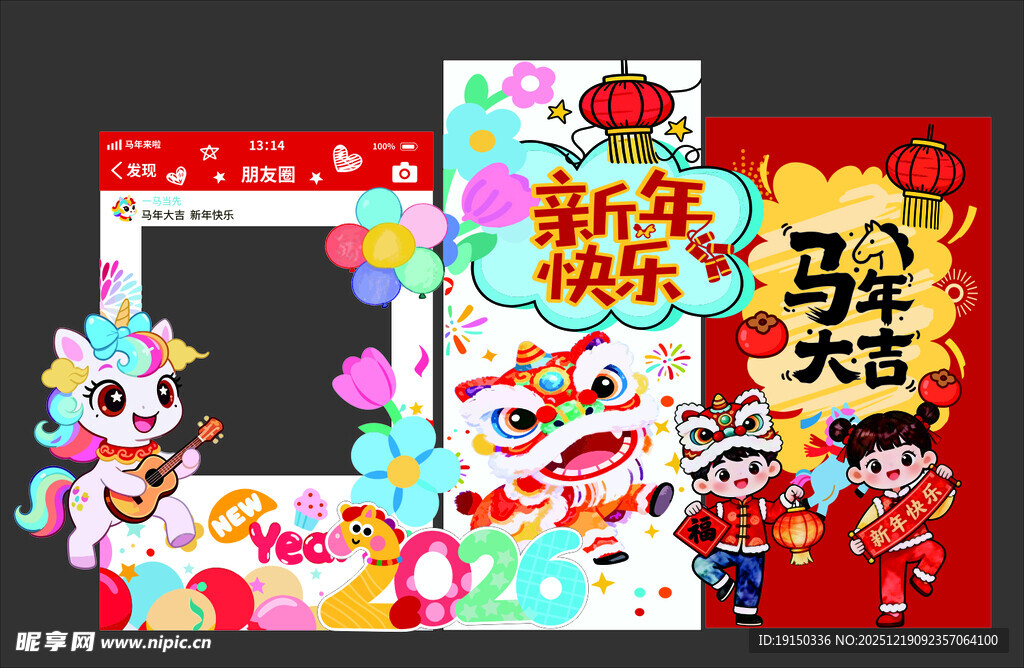 新年欢乐场景布置装饰