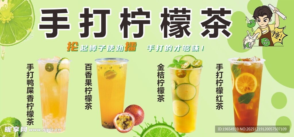 手打柠檬茶