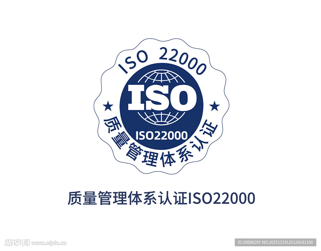 ISO22000质量管理体系认