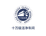 十万级洁净车间标志