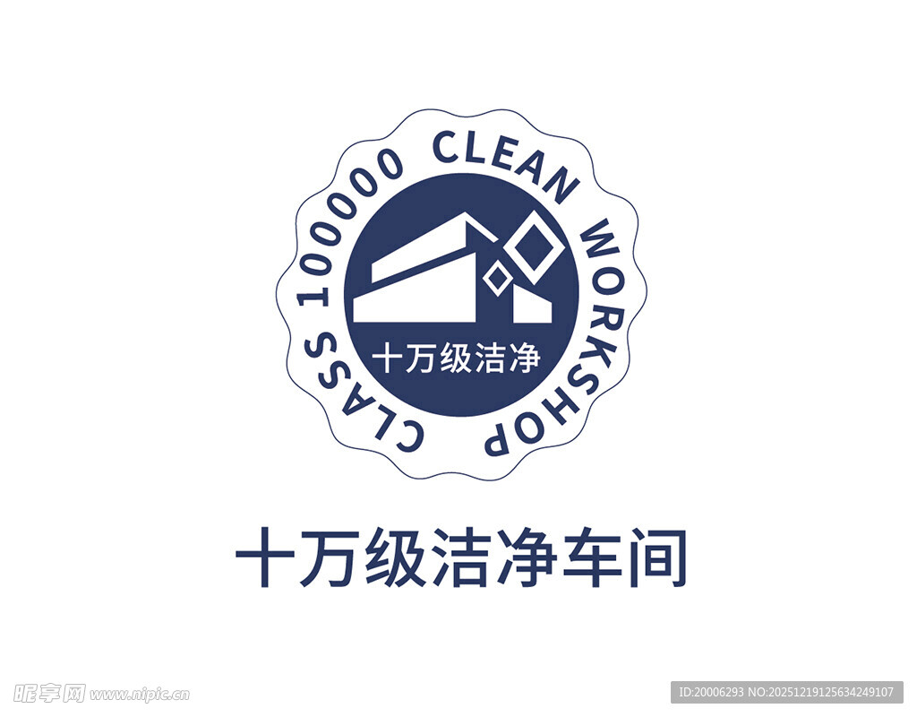 十万级洁净车间标志