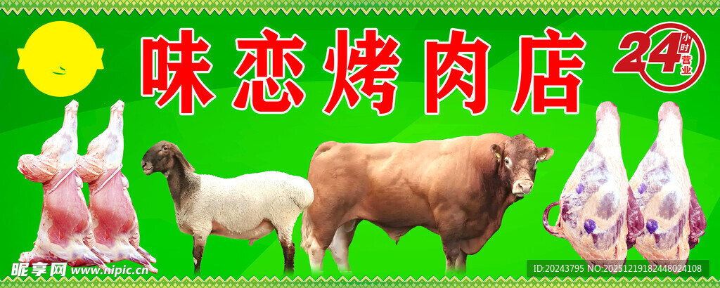 美味烤肉店前的动物们