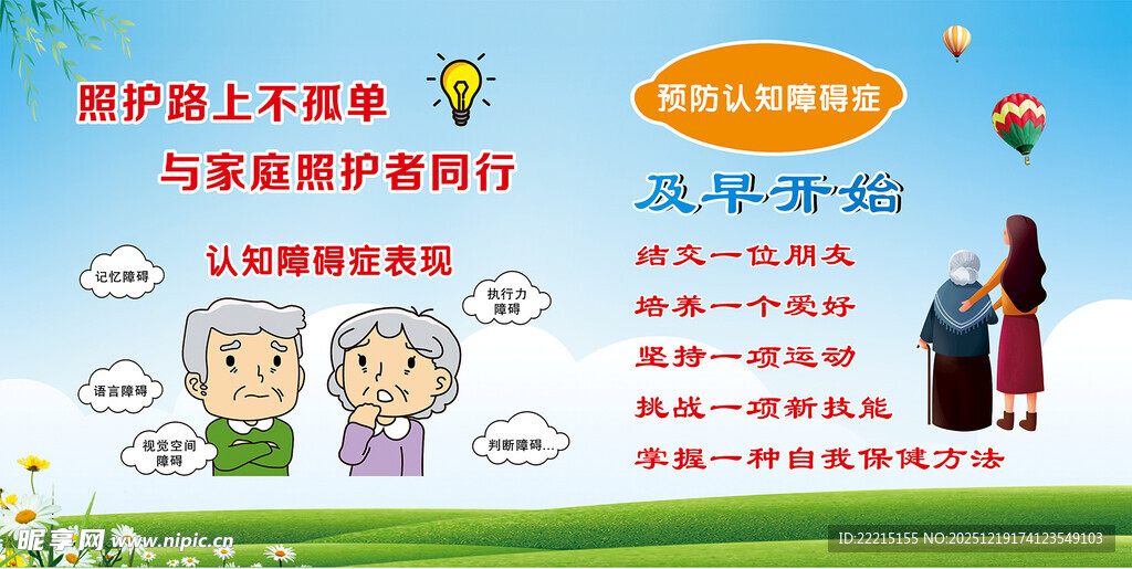 关爱老人健康日宣传海报