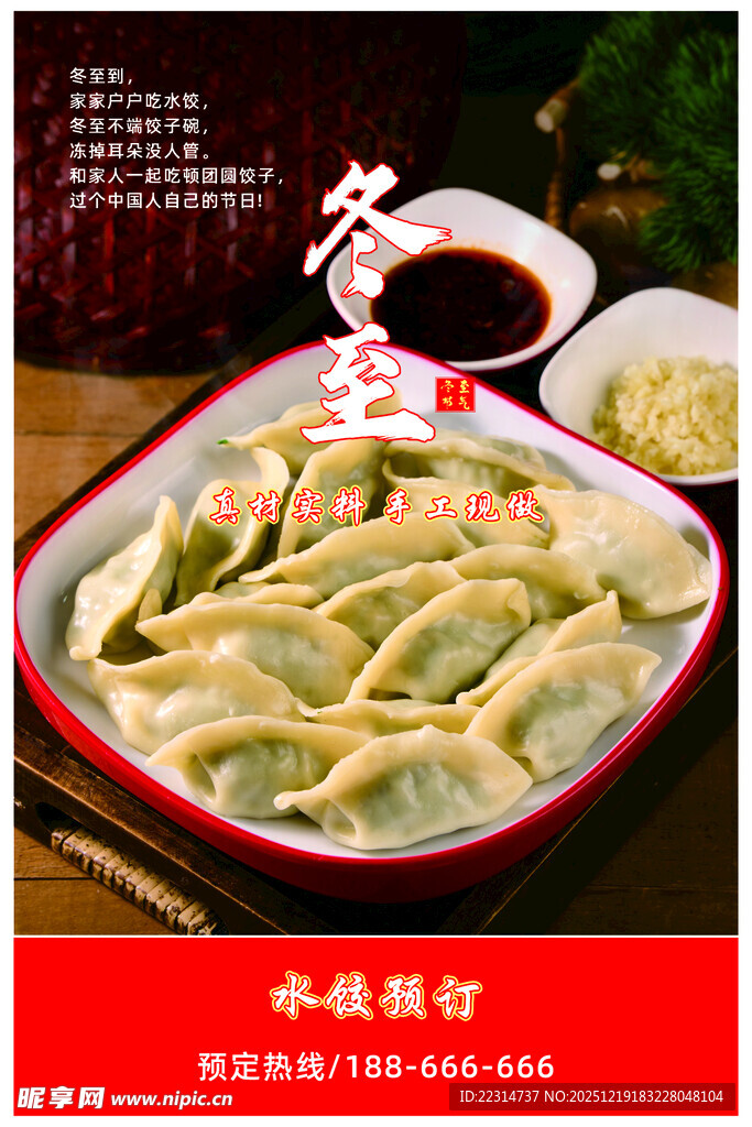 美味饺子搭配特色蘸料