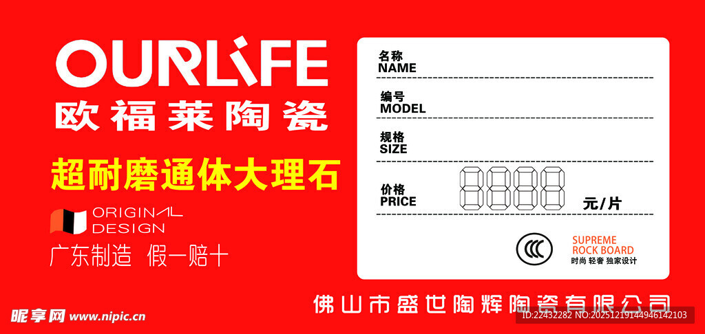 欧福莱陶瓷价格牌