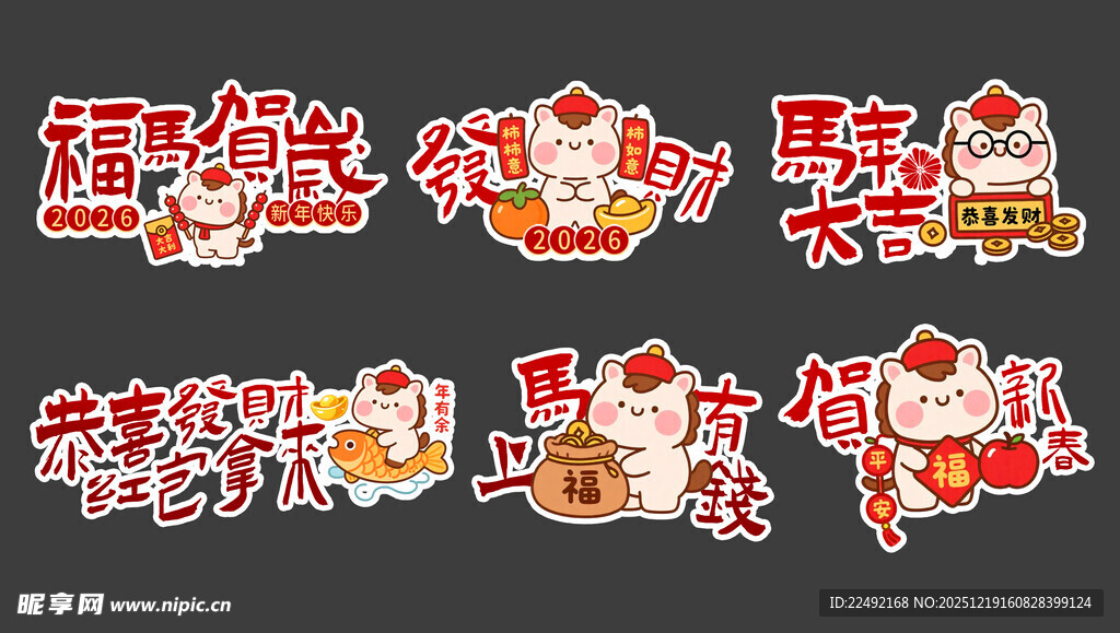 马年拍照手举牌