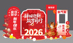 2026新年促销活动布置