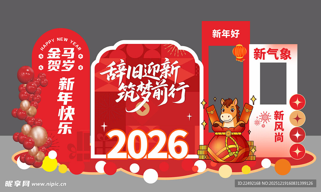 2026新年促销活动布置