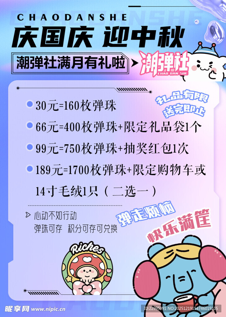 国庆中秋数码促销活动