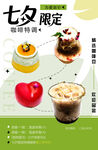 七夕限定美味饮品与甜点