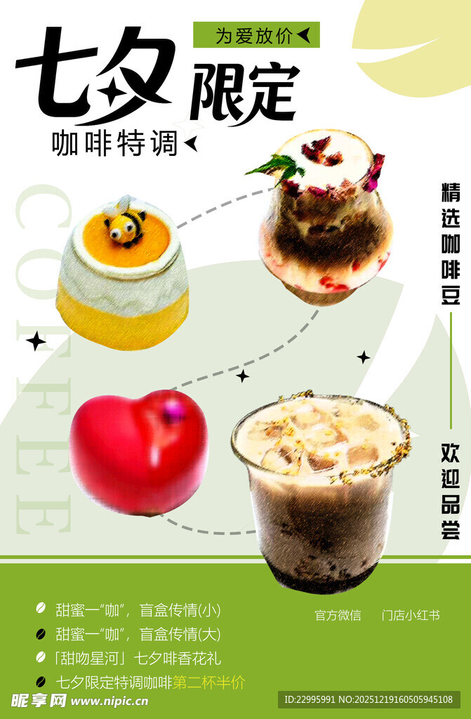 七夕限定美味饮品与甜点