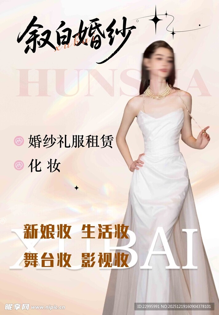 银色婚纱展示优雅新娘风采