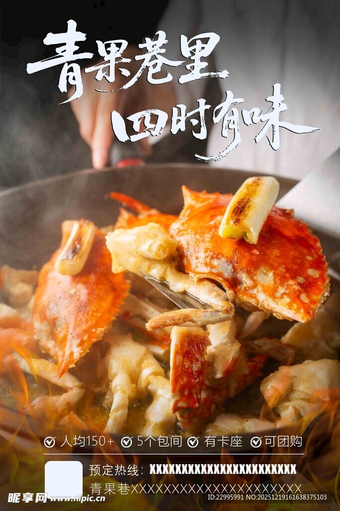 青岛巷里的美味四时蟹