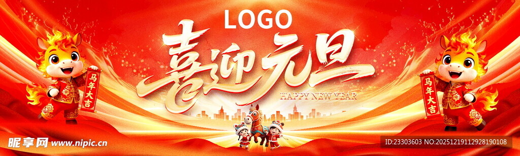 红色元旦晚会舞台背景