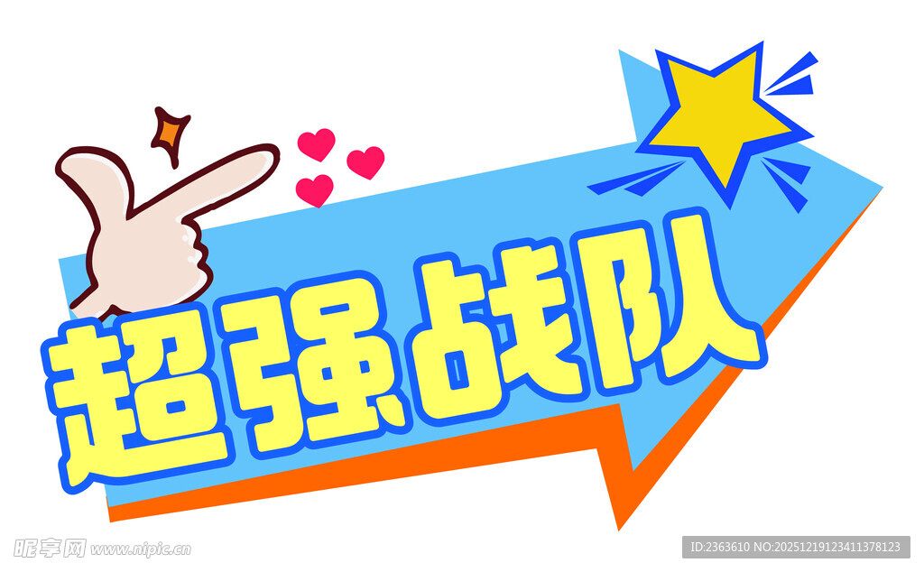 超强战队卡通图标