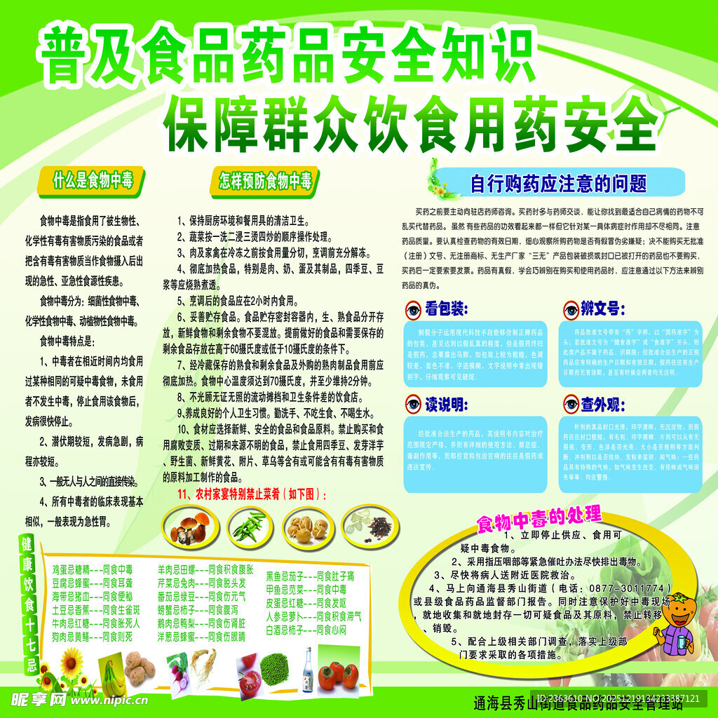 食品安全海报