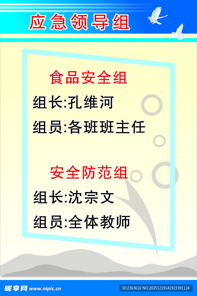 食品安全应急领导小组