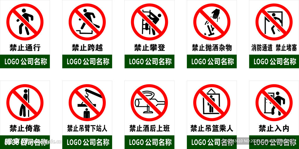 禁止安全警示标识