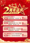 周年店庆