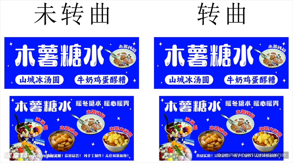 木薯糖水软膜灯箱