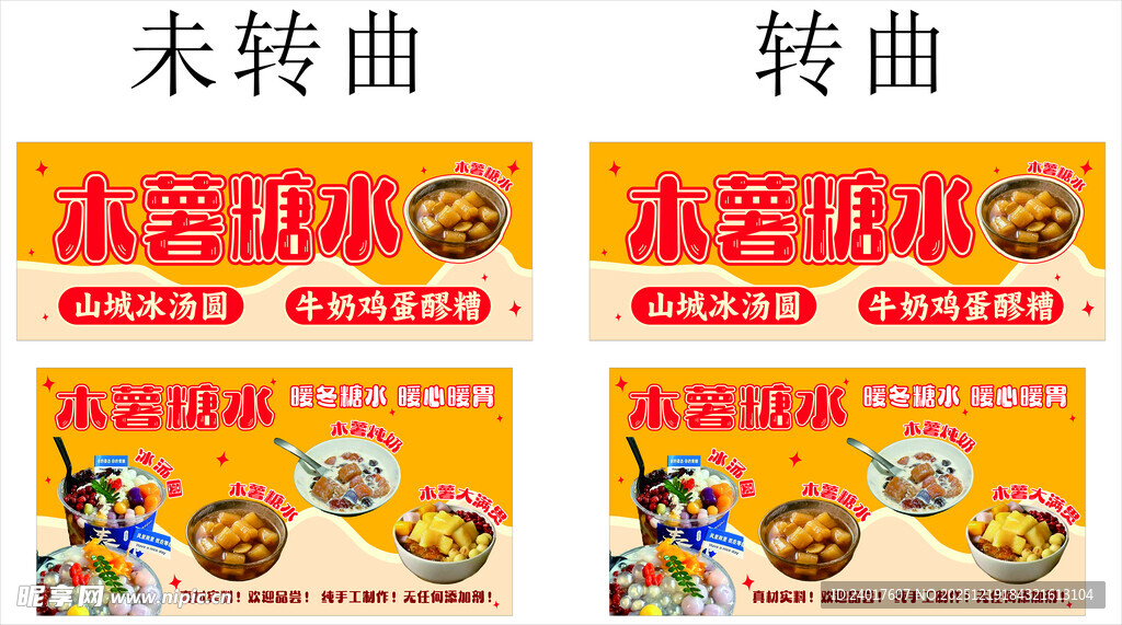 木薯糖水软膜灯箱